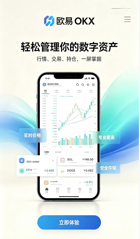 欧交易所app官网安装使用体验配图